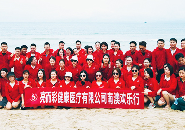 kaiyun开云app健康醫療有限公司——2019夏季南澳歡樂遊