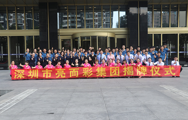 重磅丨kaiyun体育官方网站揭牌慶典