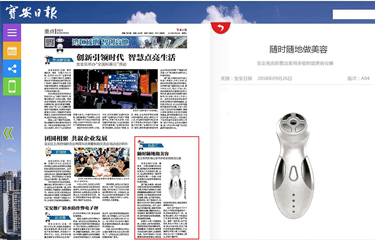 《寶安日報》寶企kaiyun开云app推出家用ky体育综合