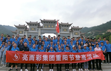 kaiyun体育官方网站重陽節登高活動，倡導綠色環保生活