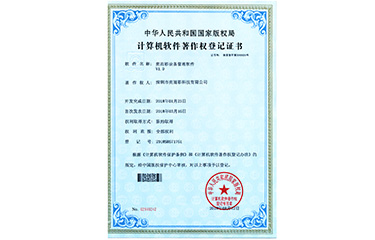 kaiyun开云app設備管理軟件V1