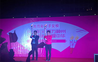 kaiyun开云app芳子女校啟動會