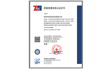 質量管理體係認證證書