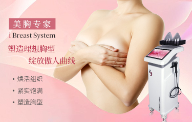 健胸儀器的效果怎麽樣？諸多女性都有這方麵的需求