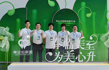 美業心聯盟第四屆學習會——春臨美至 為美心升！