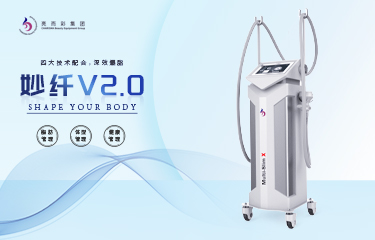 升級後的“妙纖V2.0”，能達到多好的美體瘦形效果？