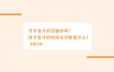 月子裏可以用儀器收副ru嗎？月子期的副ru是怎麽產生的？