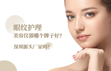 眼紋護理ky体育综合哪個牌子好？深圳源頭廠家嗎？