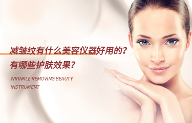 減皺紋有什麽ky体育综合好用的？有哪些護膚效果？