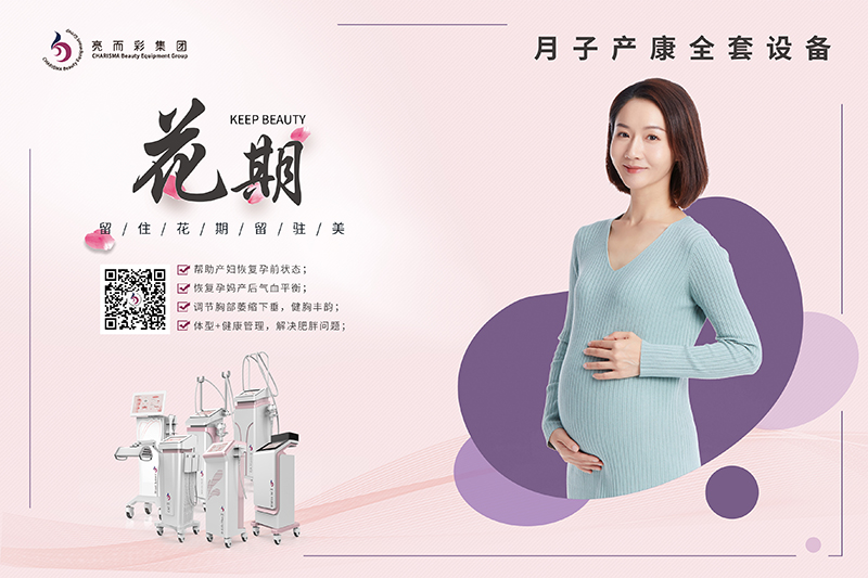 月子中心產後恢複儀器有什麽種類？如何快速恢複體型？