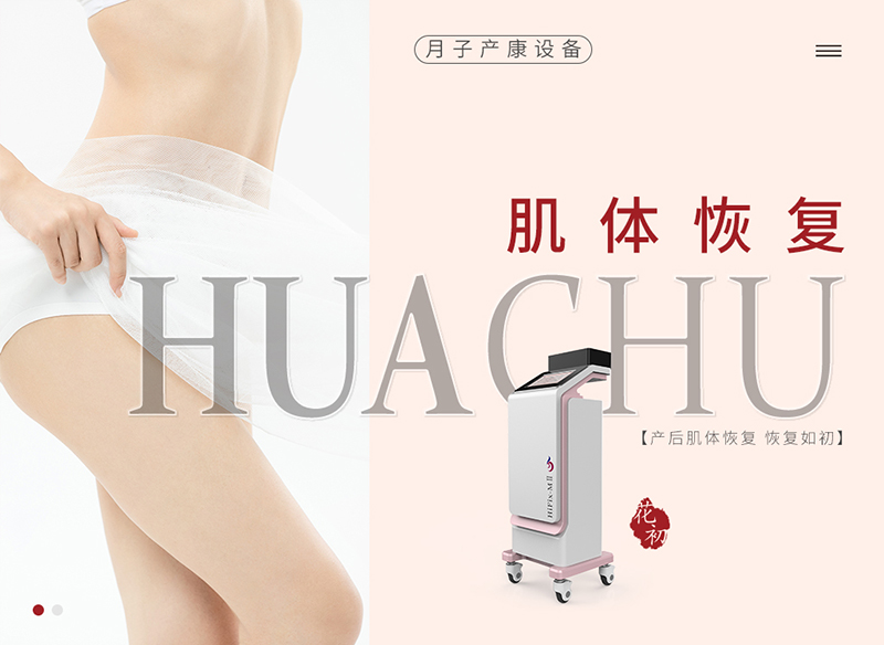 月子中心盆底肌修fu用什麽儀器？如何正確保養盆底肌？