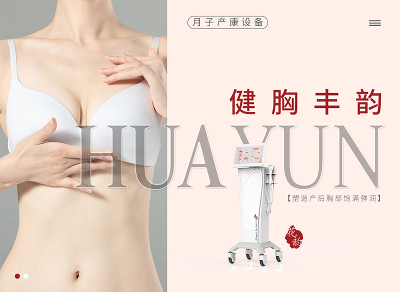 產後胸bu保養儀器能產生什麽樣的效果？能帶給寶媽們什麽改變？