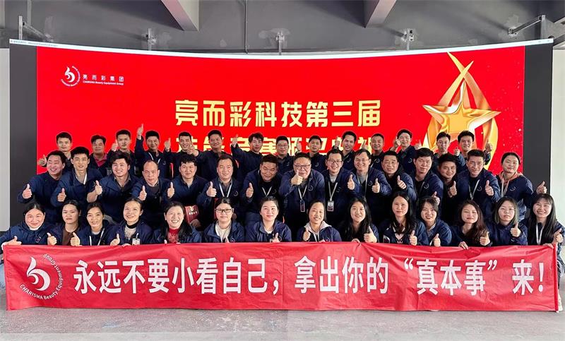 要技術，更創新！kaiyun开云app第三屆技能競賽圓滿收官！！