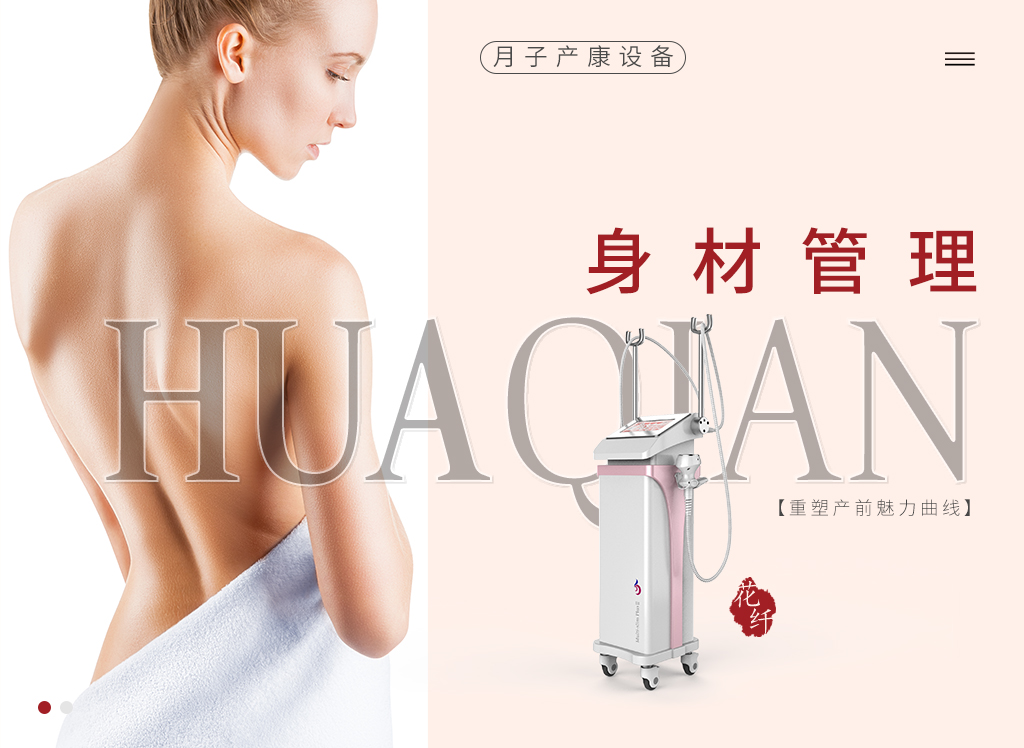 上海月子會所產後塑xing儀器真的有用嗎？
