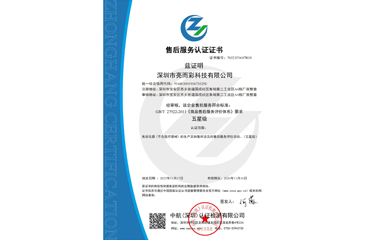 kaiyun体育官方网站首页入口科技有限公司-售後服務證書