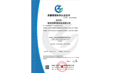 kaiyun体育官方网站首页入口科技有限公司-QMS證書