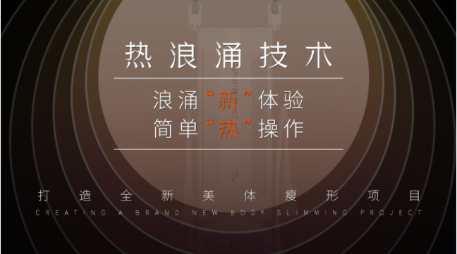 美容院如何引流拓客？熱浪湧美體項目能助力嗎？