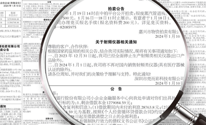 重要公告！截止至2023.12.31，我司已全麵停止生產射頻類相關儀器