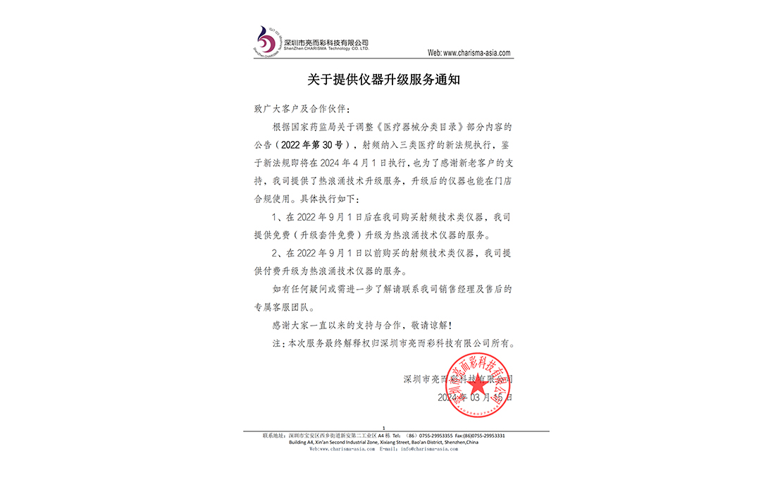 重要公告！關於提供儀器升級服務通知！