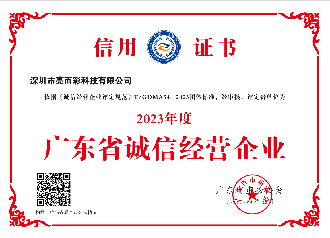 2023年度廣東省誠信經營企業