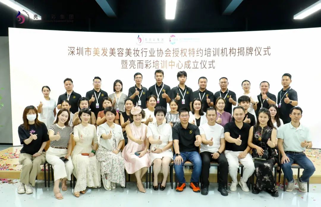 喜訊！深圳市美發美容美妝行業協會授權特約培訓機構暨kaiyun开云app培訓中心正式成立！