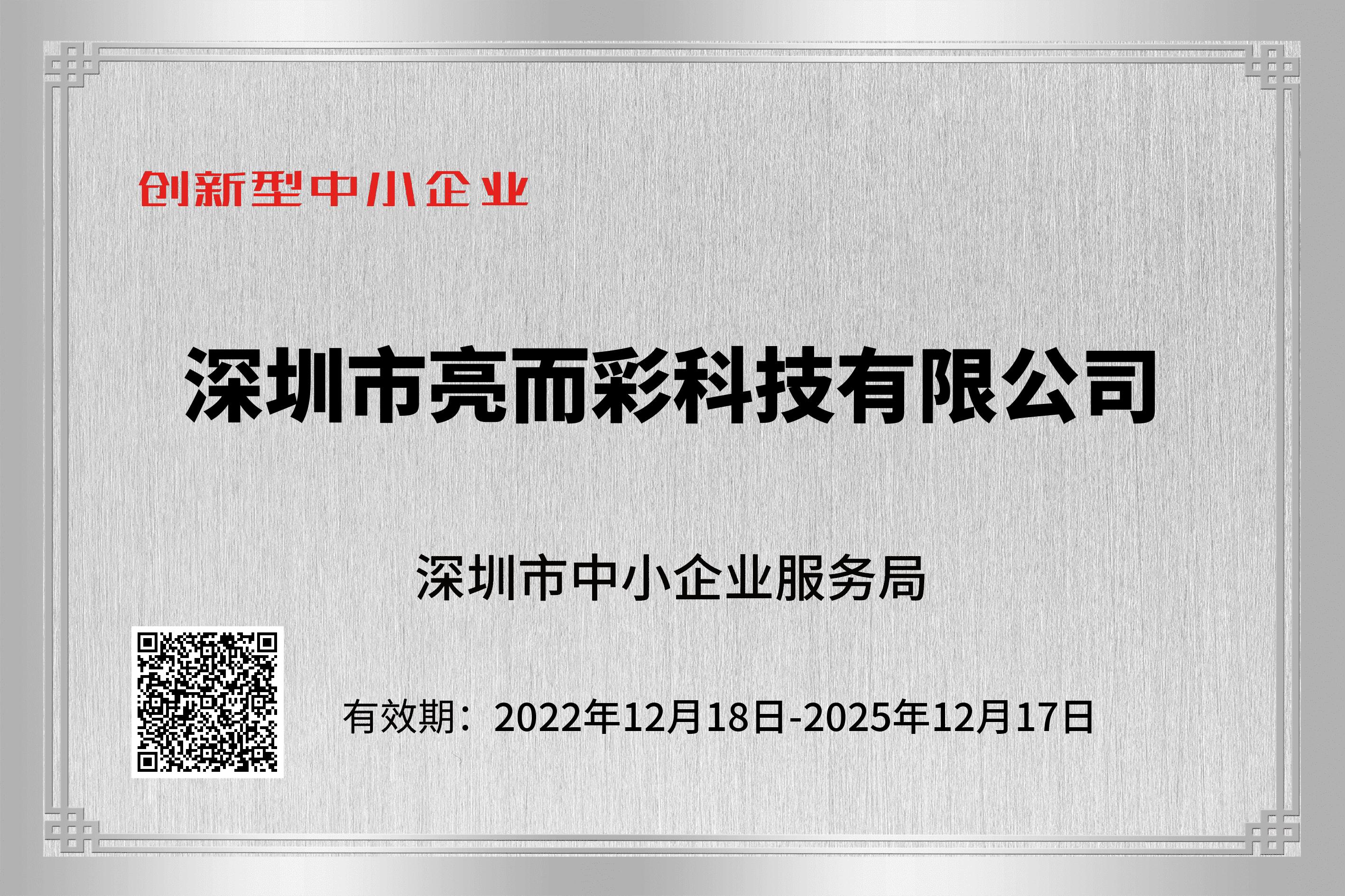 創新型企業證書