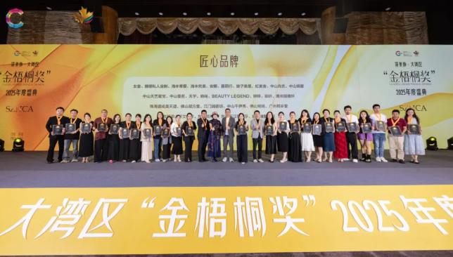 榮耀匯聚！深圳kaiyun开云app見證深美協・大灣區 “金梧桐獎” 2025 年度盛典璀璨時刻