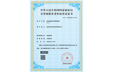 kaiyun开云app超聲波控製係統V1.0 軟著證書